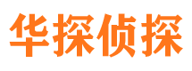 广饶市侦探公司